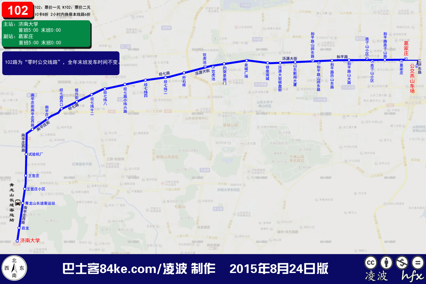 济南公交102路 济南公交102路
