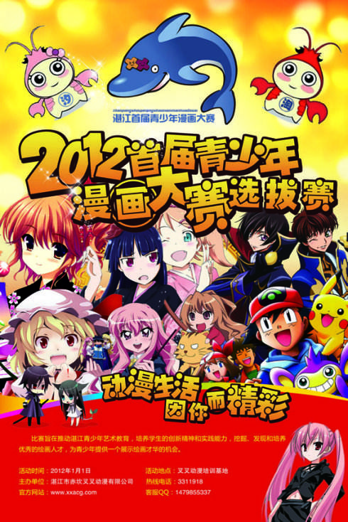 湛江漫画大赛 湛江漫画大赛