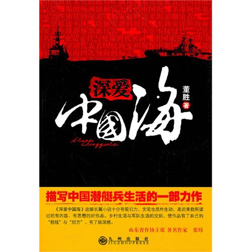 深爱中国海 深爱中国海