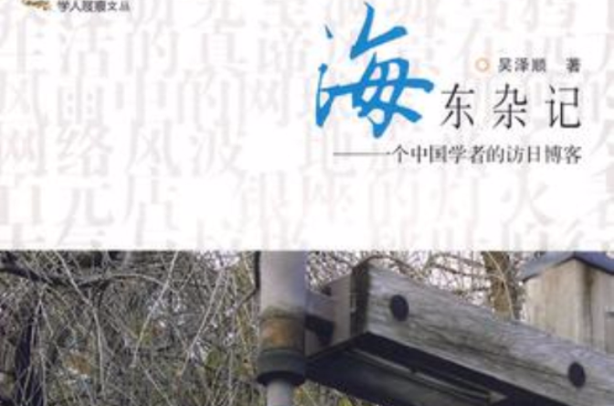 海东杂记