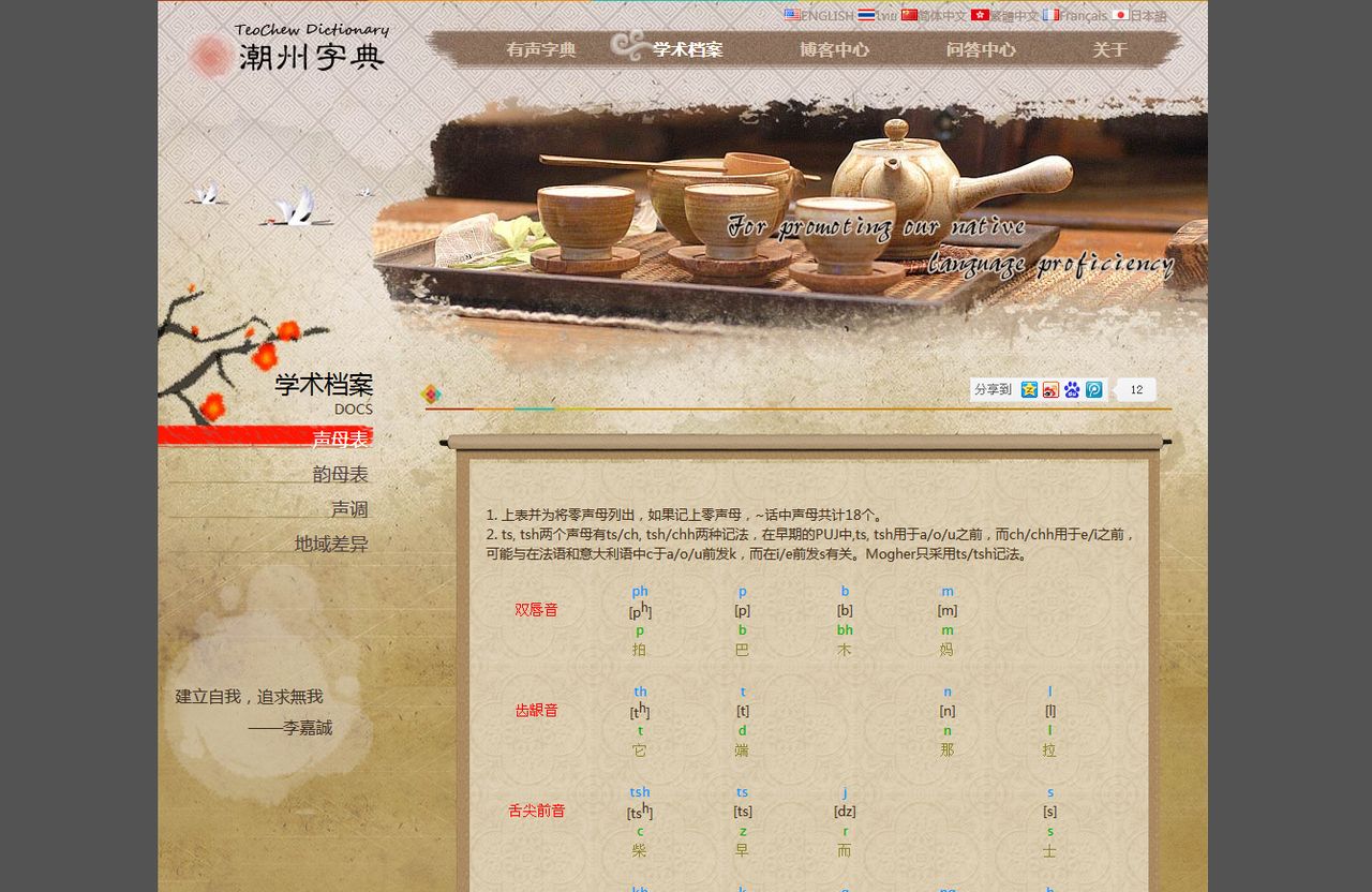 潮州话线上(最接近古汉语广韵的方言) 潮州话线上(最接近古汉语广韵的方言)