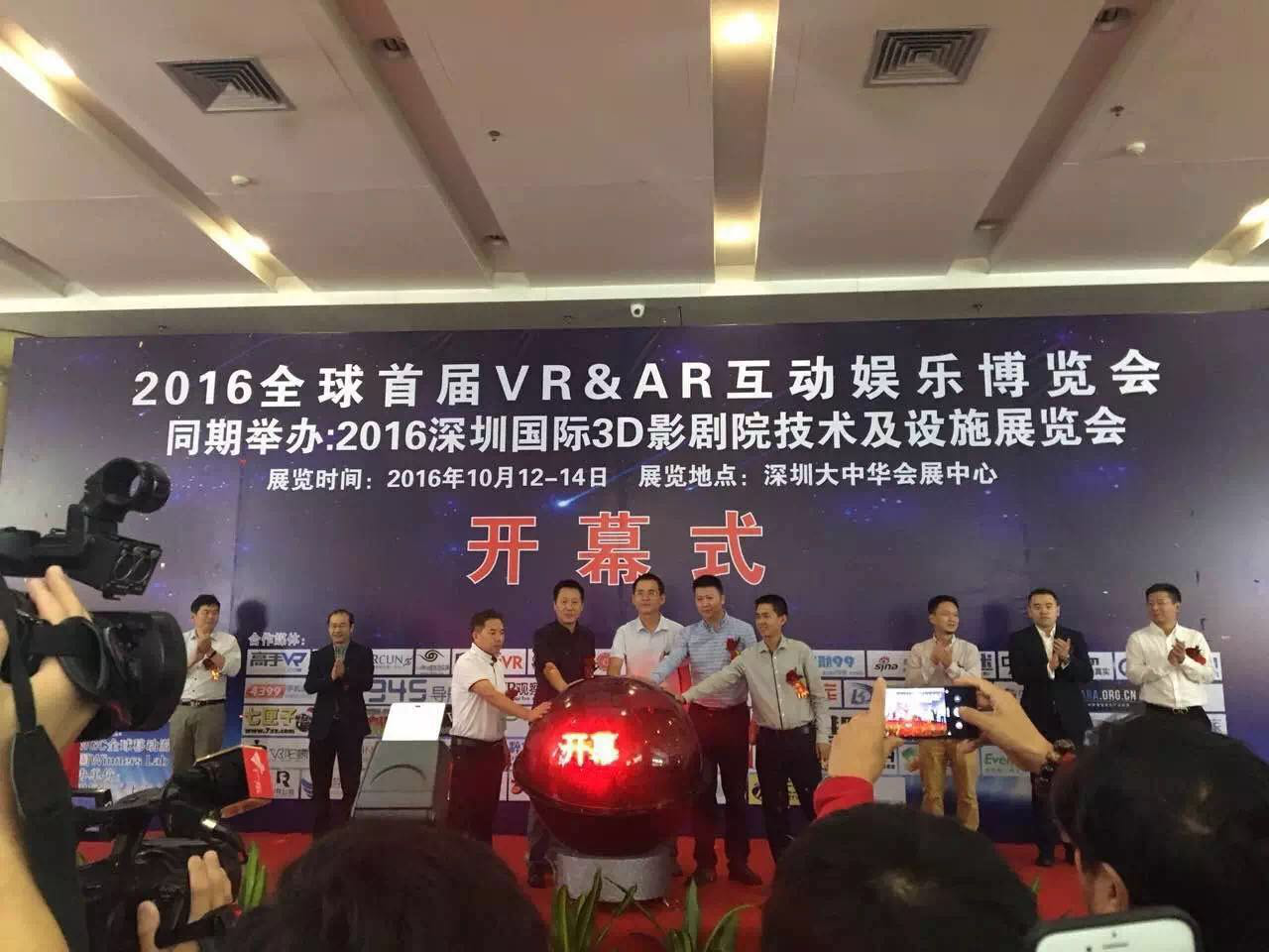 深圳市虚拟现实产业联合会