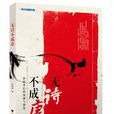 无诗不成唐 无诗不成唐