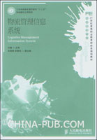 物流管理信息系统 物流管理信息系统