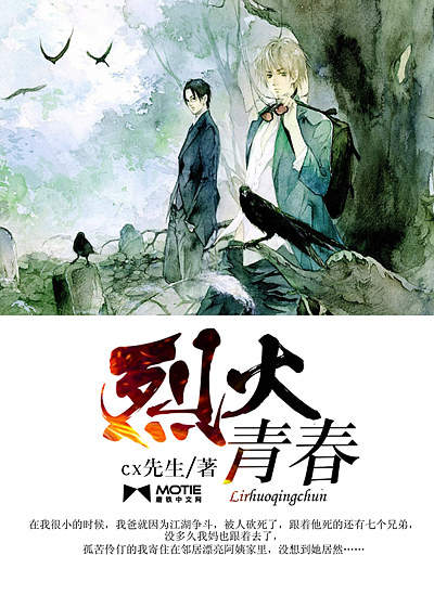 烈火青春(cx先生所着小说) 烈火青春(cx先生所着小说)
