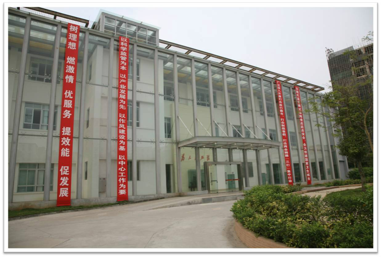 湛江市食品药品监督管理局 湛江市食品药品监督管理局