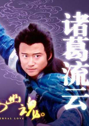 倩女幽魂(玄心奥妙诀)