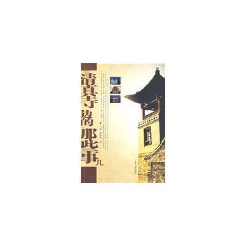 清真边的那些事 清真边的那些事