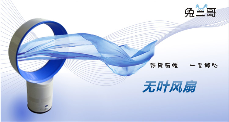 无叶风扇 无叶风扇