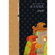 王子与乞丐(马克·吐温创作长篇小说) 王子与乞丐(马克·吐温创作长篇小说)
