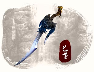 匕首 匕首