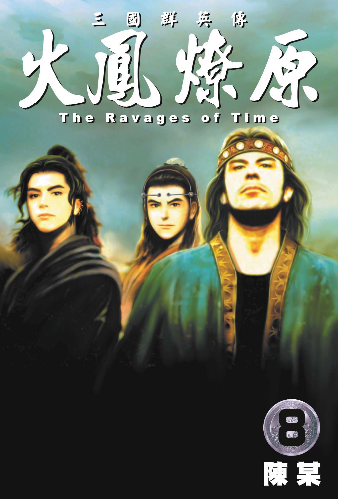 单行本第8卷封面