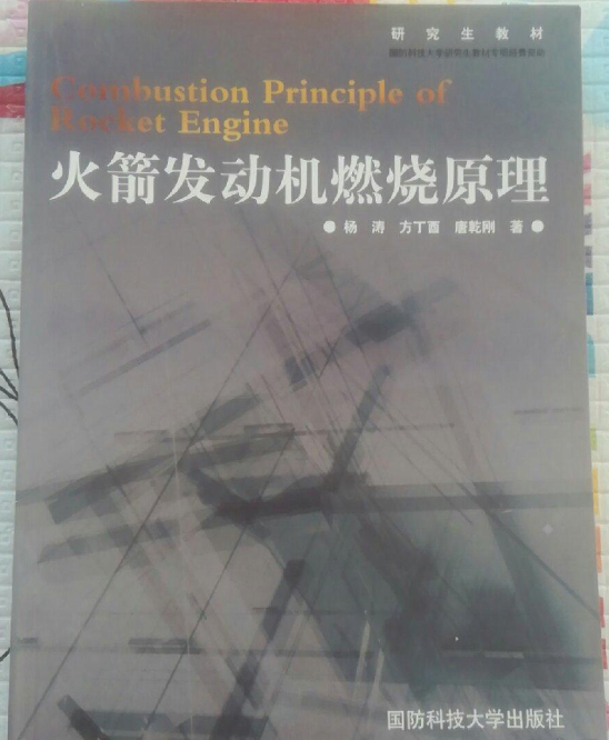 火箭发动机燃烧原理
