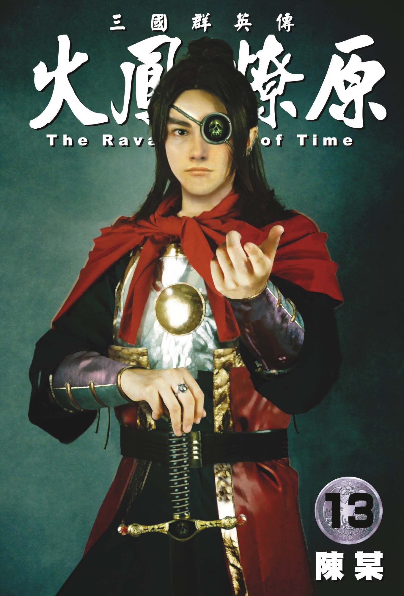 单行本第13卷封面