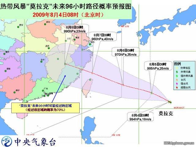热带风暴莫拉克 热带风暴莫拉克