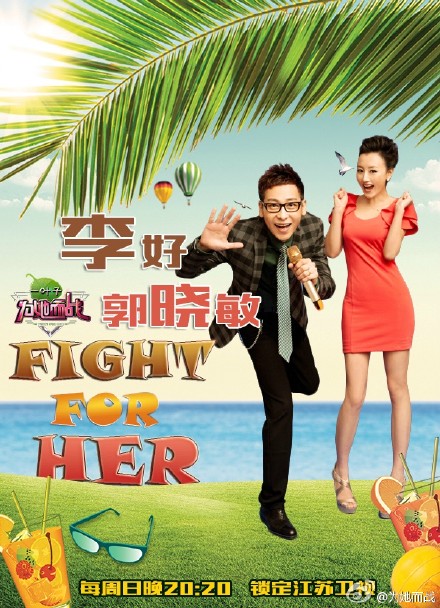 为她而战