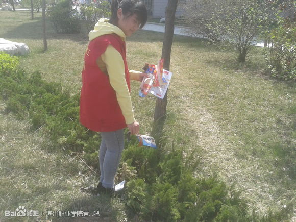 滨州职业学院青年志愿者协会 滨州职业学院青年志愿者协会