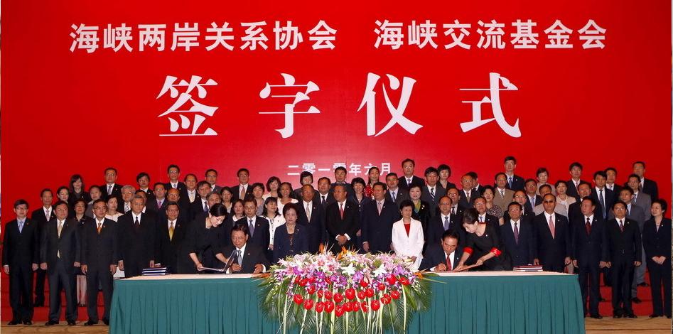 海峡两岸经济合作框架协定 海峡两岸经济合作框架协定