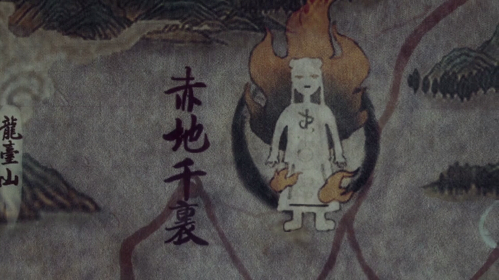 尸祖名册中的焊魃标记 尸祖名册中的焊魃标记