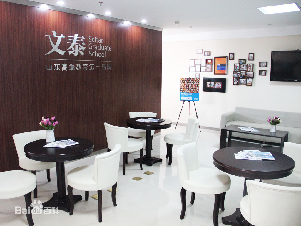 烟台MBA中心 烟台MBA中心