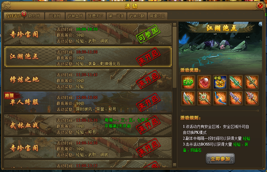 江湖泡点 江湖泡点