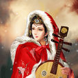 王昭君(王嫱) 王昭君(王嫱)