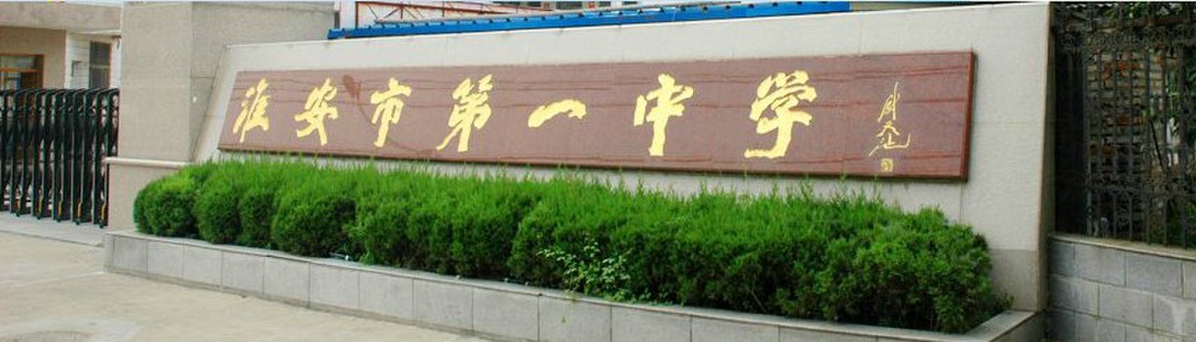 学校校名 学校校名