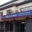 汉庭快捷酒店(北京后海店) 汉庭快捷酒店(北京后海店)