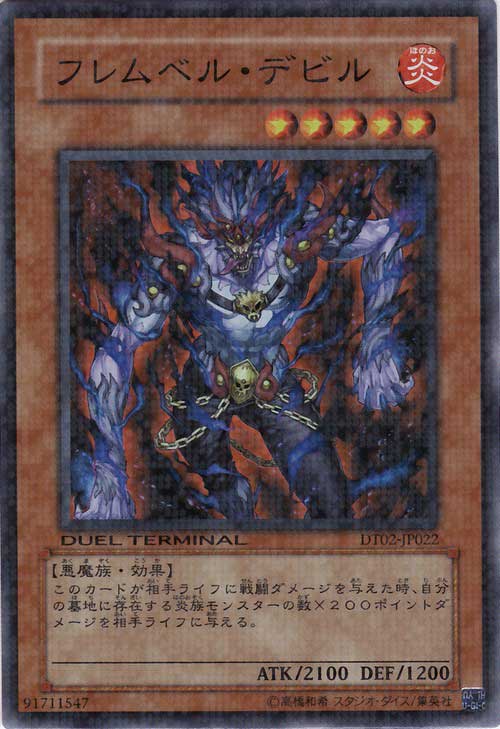 炎狱恶魔 炎狱恶魔