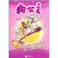 狗公主 狗公主