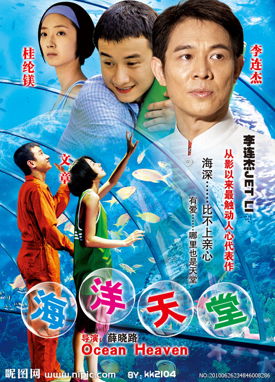 《海洋天堂》海报 《海洋天堂》海报