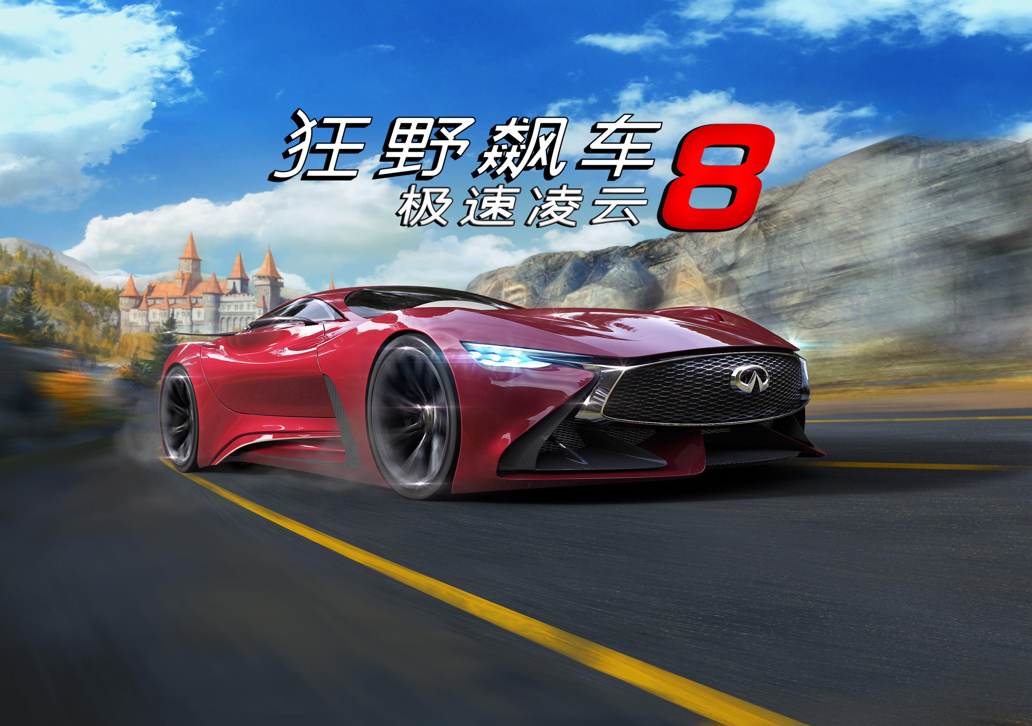 狂野飙车8 狂野飙车8