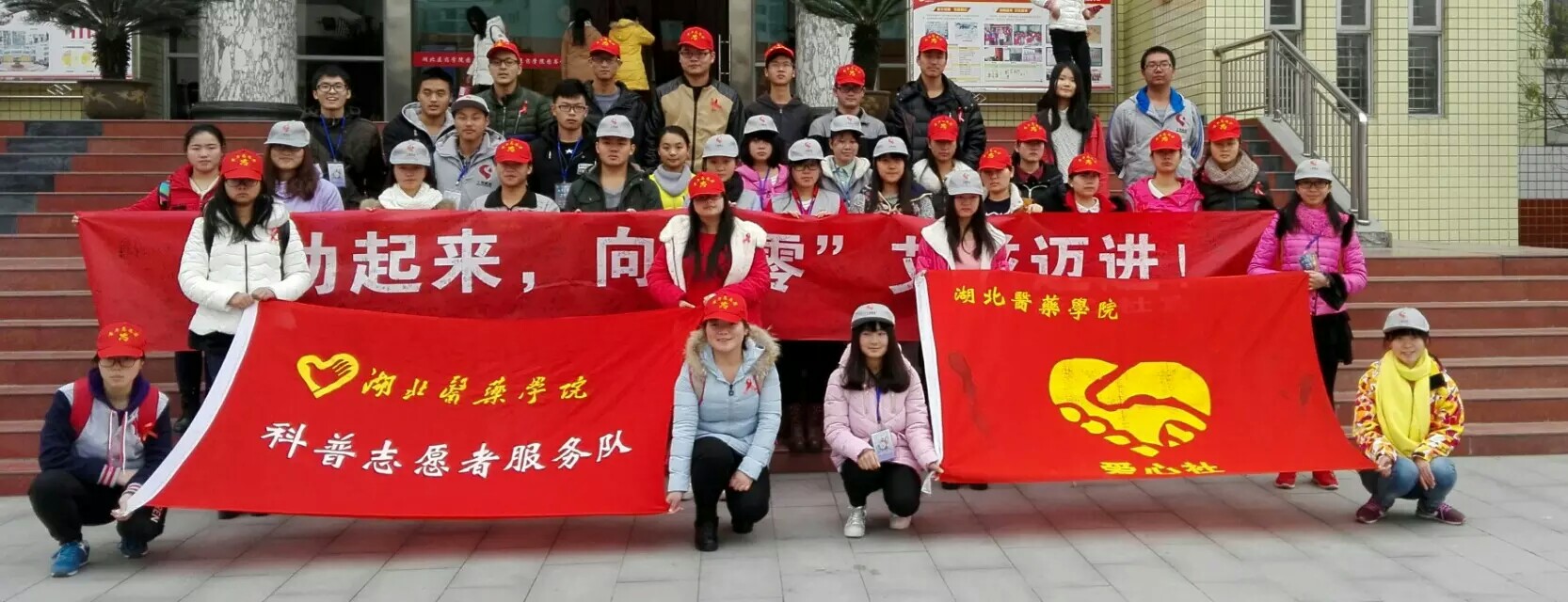 湖北医药学院爱心社 湖北医药学院爱心社