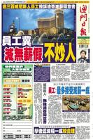 澳门日报 澳门日报