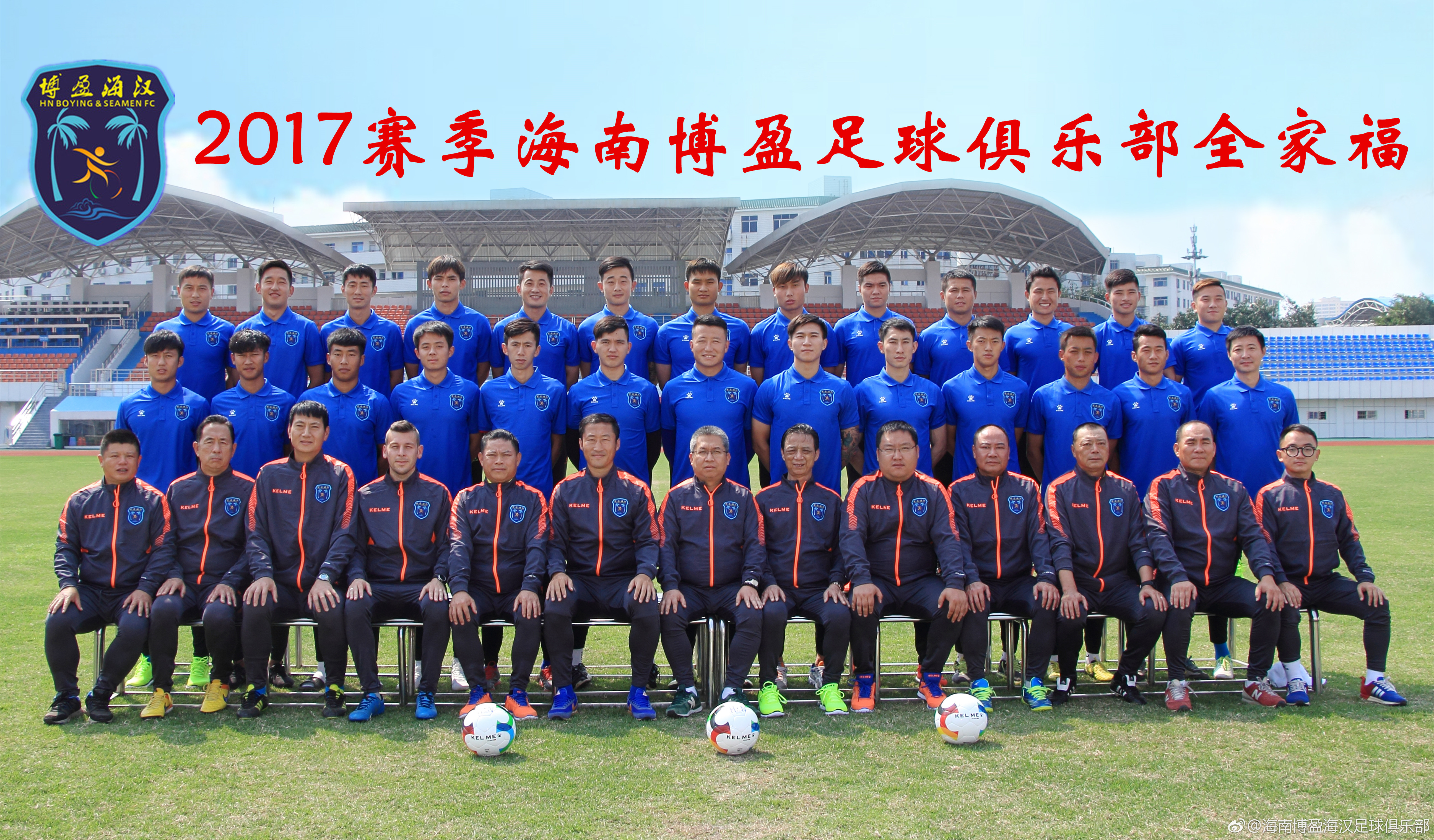 2017赛季全家福 2017赛季全家福