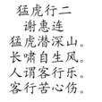 猛虎行二 猛虎行二