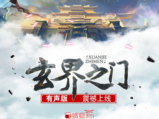 玄界之门(起点中文网连载的奇幻小说) 玄界之门(起点中文网连载的奇幻小说)