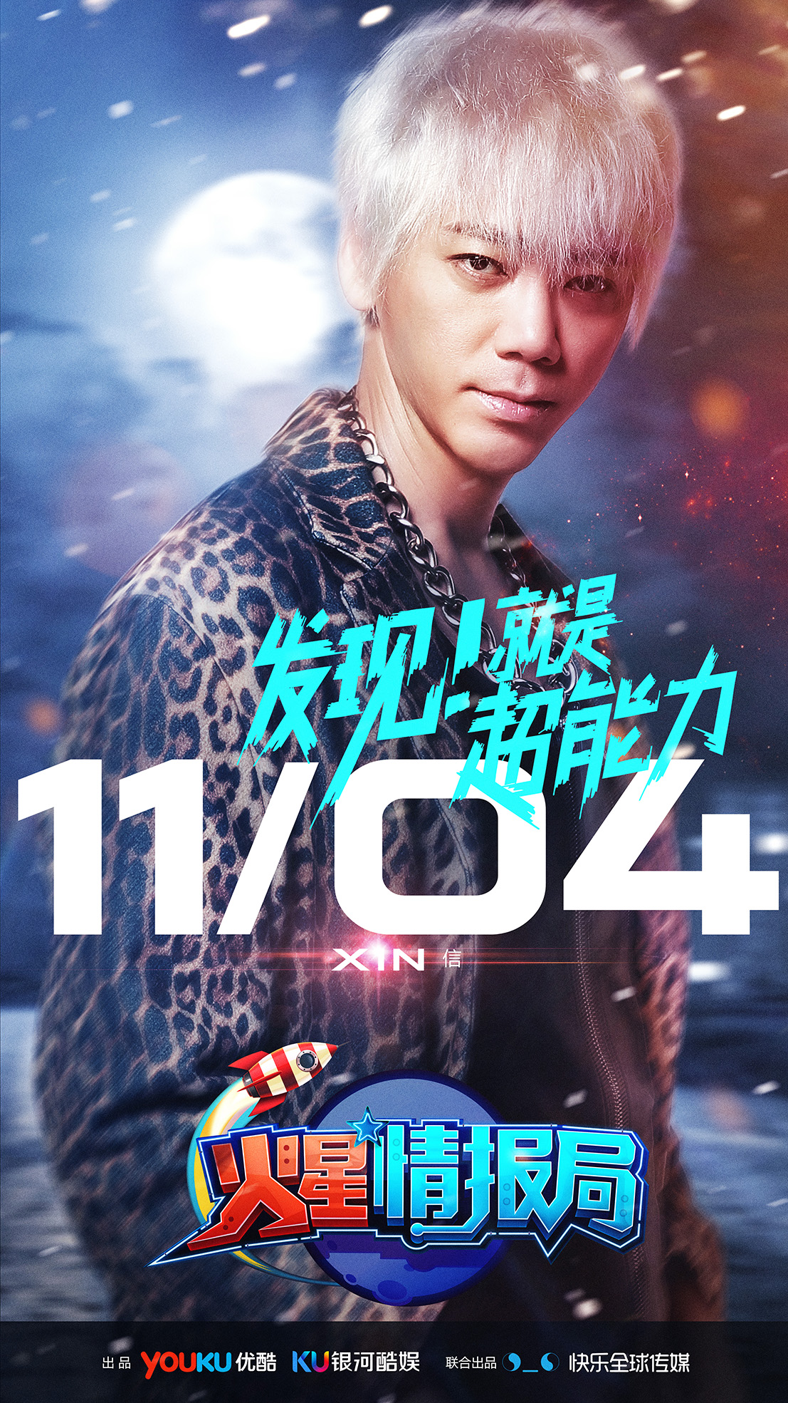 火星情报局(网路综艺)