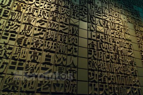 汉字 汉字
