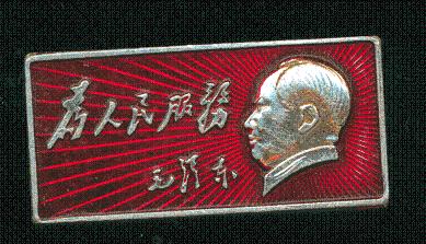 毛泽东手书为人民服务像章 毛泽东手书为人民服务像章