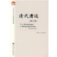 清代漕运 清代漕运