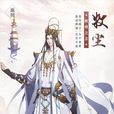 牧尘 牧尘