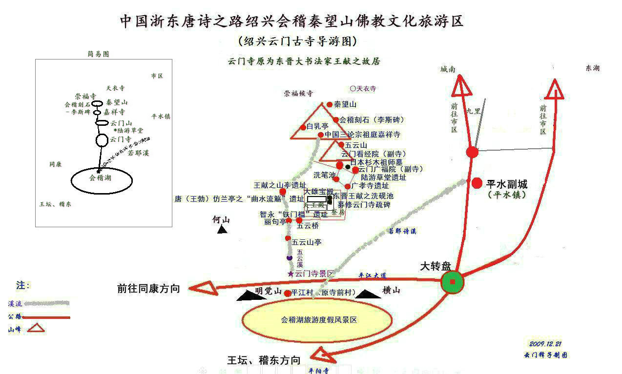 秦望山若耶溪云门寺嘉祥寺等整体图 秦望山若耶溪云门寺嘉祥寺等整体图