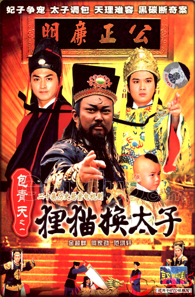 狸猫换太子 狸猫换太子