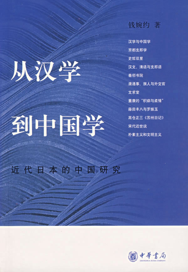 汉学相关书籍 汉学相关书籍