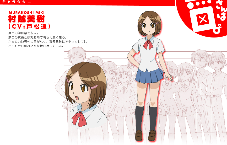 村越美树