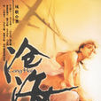 沧海1 沧海1