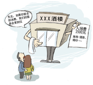 消费潜规则 消费潜规则