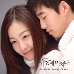 为爱疯狂(韩国2007年孙正炫导演电视剧) 为爱疯狂(韩国2007年孙正炫导演电视剧)