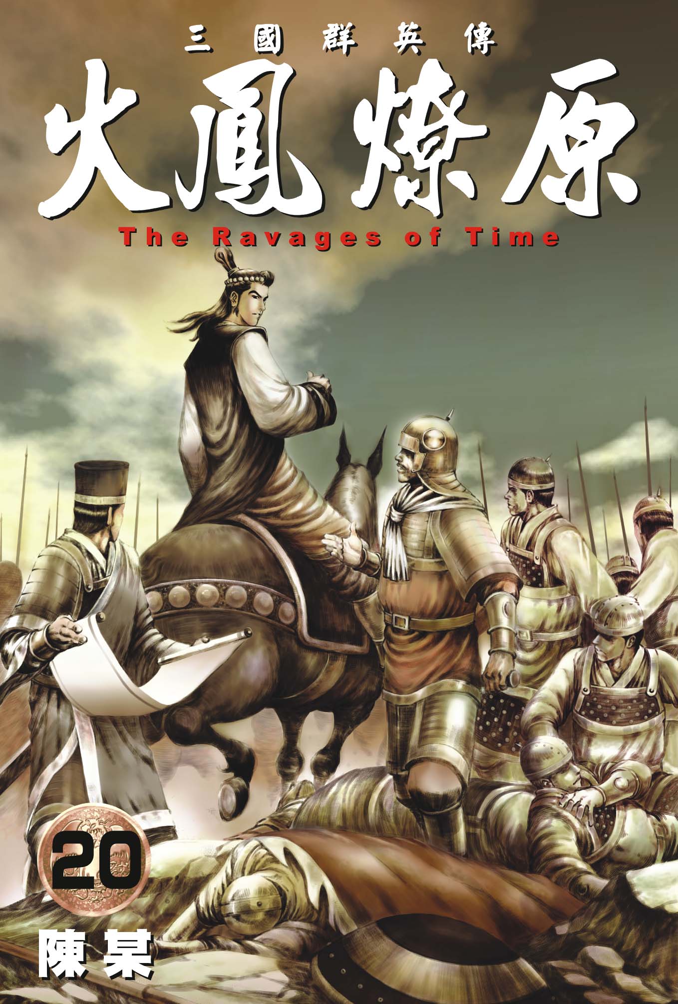 单行本第20卷封面